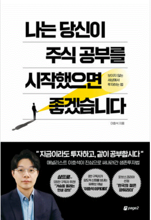 나는 당신이 주식 공부를 시작했으면 좋겠습니다