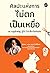 ศิลปะแห่งการไม่ตกเป็นเหยื่อ 12 กฎสำคัญรู้ไว้ไม่เจ็บใจทีหลัง by ดร.ตฤณห์ โพธิ์รักษา ศิลปะแห่งการไม่ตกเป็นเหยื่อ 12 กฎสำคัญรู้ไว้ไม่เจ็บใจทีหลัง by ดร.ตฤณห์ โพธิ์รักษา