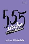 555 ประโยค ภาษาอั...
