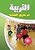 ‫التربية عن طريق النشاط‬ by إسماعيل محمود القباني