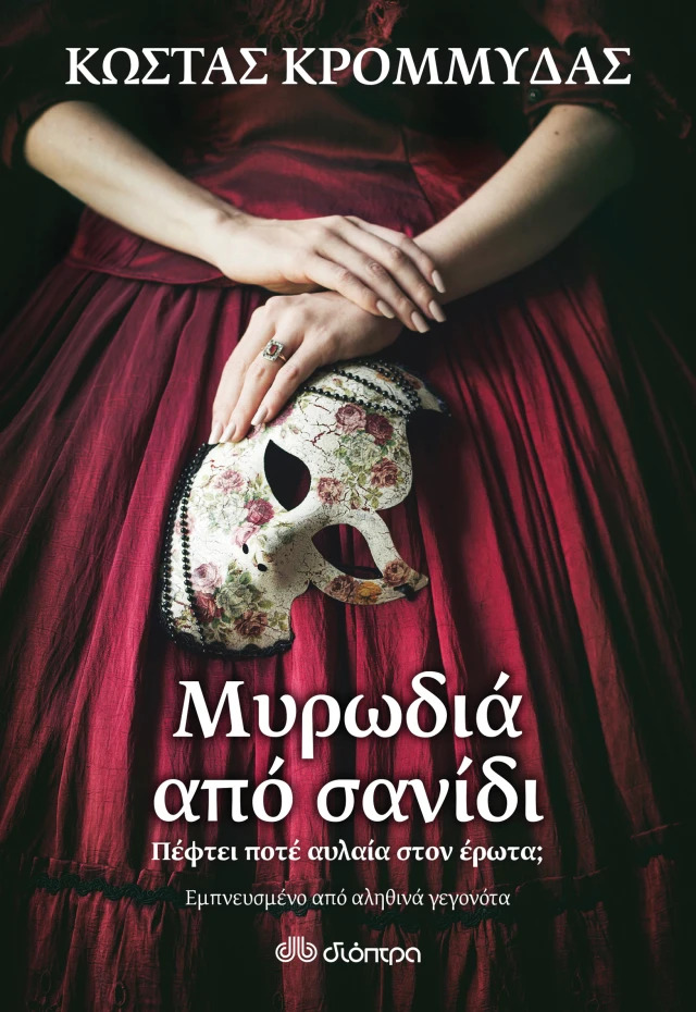 Μυρωδιά από σανίδι