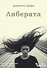 Либерата