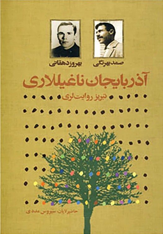 آذربایجان ناغیللاری تبریز روایت لری (Paperback)