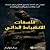 فلسفات الانضباط الذاتي [Phi...