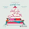 شركاء في السكن