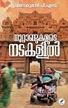 Noottandukalude N...