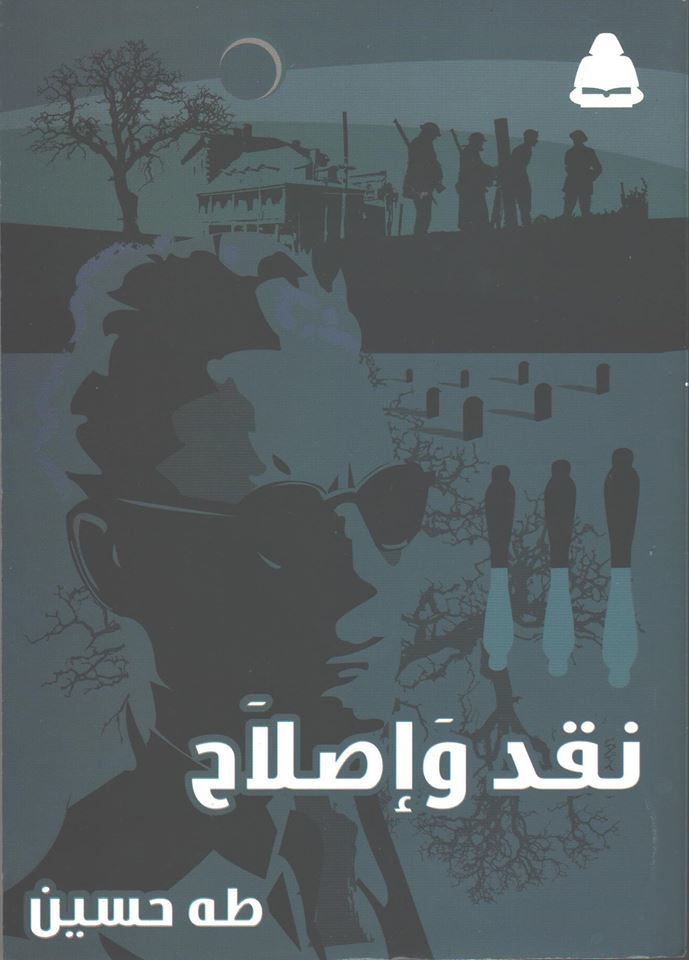 نقد وإصلاح (Paperback)