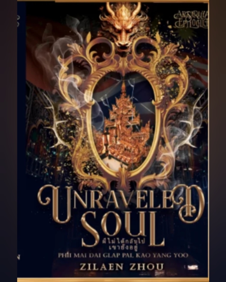 Unraveled Soul (Paperback)