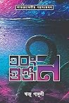 এবং গুঞ্জন!