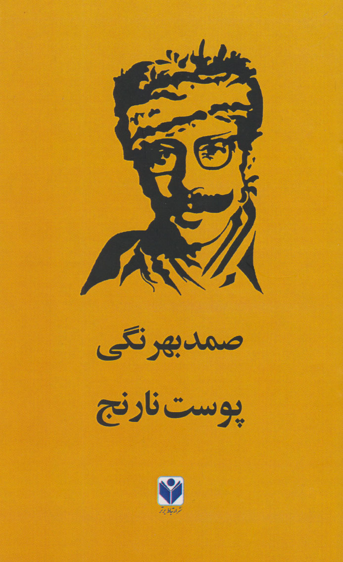 پوست نارنج (Paperback)