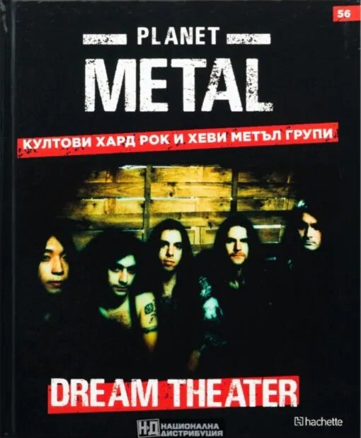 Planet Metal #56: Dream Theater (Hardcover)