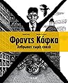 Φραντς Κάφκα by Radek Malý
