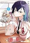 おそらくカノジョは俺の兄貴を狙ってる 1 (Osoraku Kanojo wa Ore no Aniki wo Neratteru, #1)