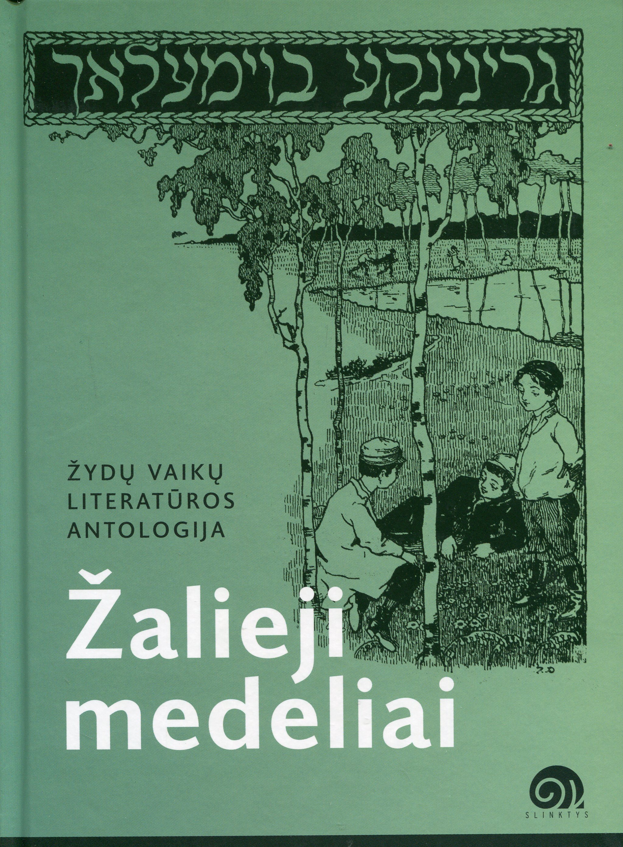 Žalieji medeliai: žydų vaikų literatūros antologija