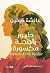 طيور بأجنحة مكسورة