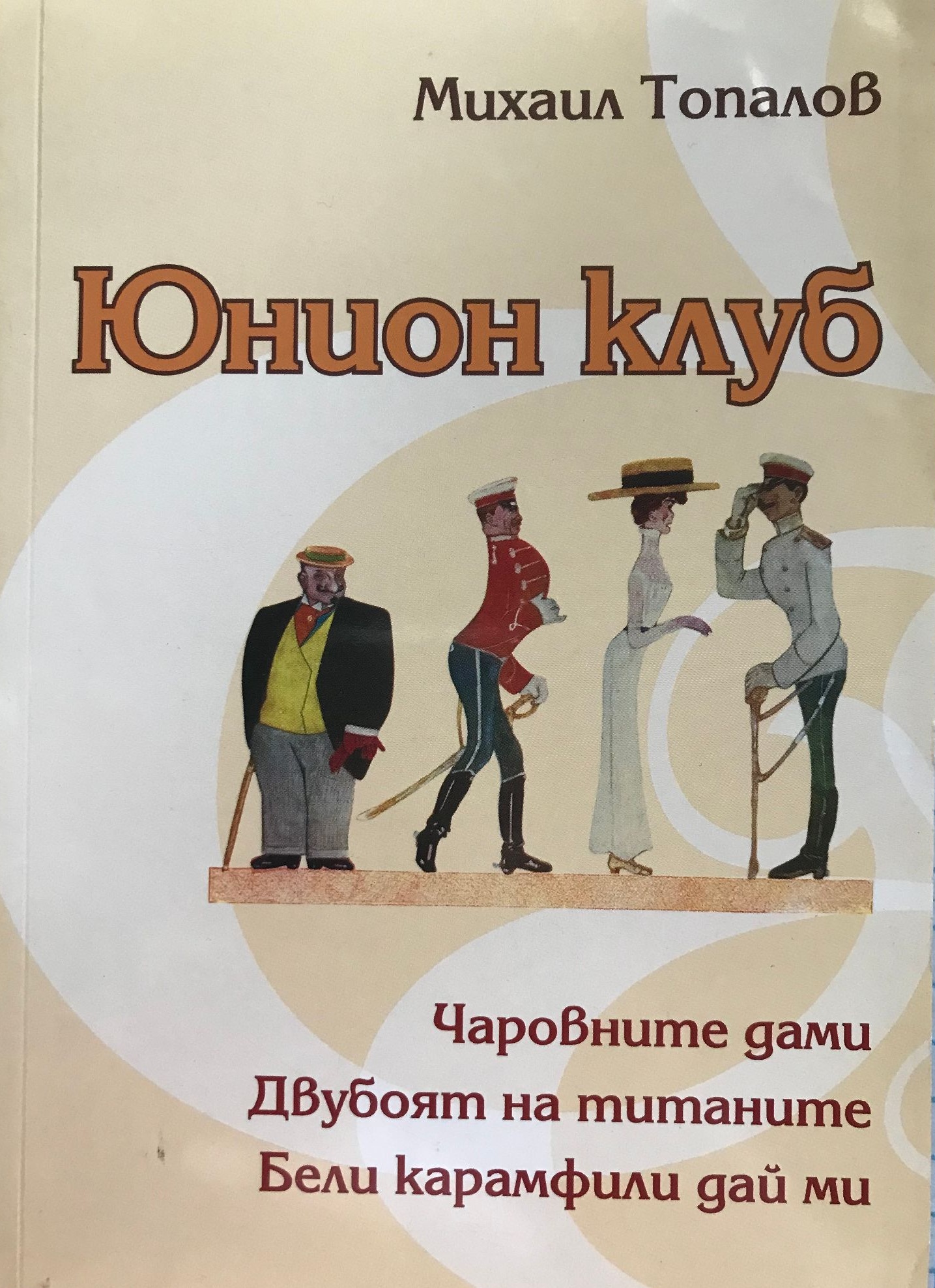 Юнион клуб