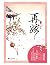 再嫁（上册）（与《甄嬛传》《步步惊心》并称三大宫廷权谋经典之作，比肩《错嫁良缘》《楚乔传》的三国传奇。权谋大戏，美男争宠，... by 伊一
