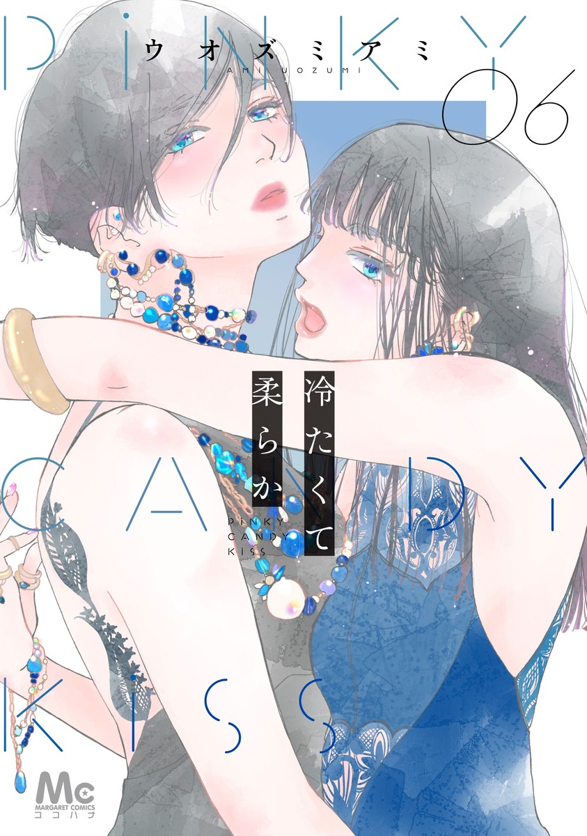 冷たくて柔らか 6 [Tsumetakute Yawaraka 6]