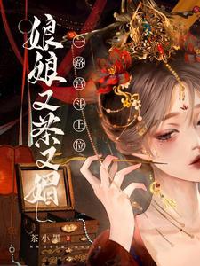 The Consort is Both Charming and Scheming, Rising Through Palace Intrigue (Unknown Binding)