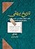 تاریخ بیهقی: دوره ۲ جلدی