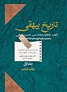 تاریخ بیهقی: جلد ...