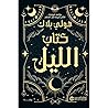 كتاب الليل