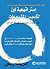 ‫استراتيجية لين لتأسيس المشروعات، المشروعات الجديدة قليلة الفاقد‬ (Arabic Edition)
