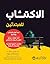 ‫الاكتئاب للمبتدئين حدد أنو...