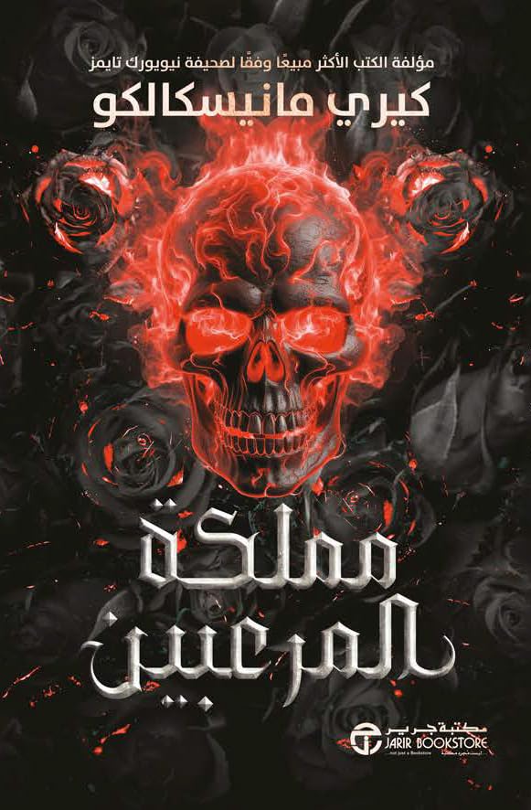 ‫مهاراتك للنجاح المهني‬ (Arabic Edition)