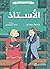 ‫الاستاذ‬ (Arabic Edition)