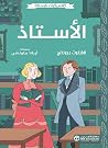 ‫الاستاذ‬