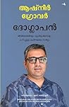 Doglapan (Malayalam Edition)