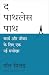 The Pathless Path (Hindi Edition)