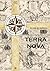 TERRA NOVA Т.II