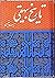 تاریخ بیهقی: دوره ۳ جلدی