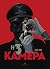 Η 3η Κάμερα