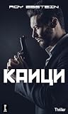 KANUN: Beltings 2...