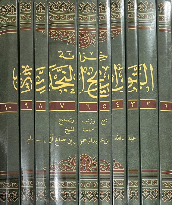 خزانة التواريخ النجدية (Unknown Binding)