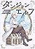 ダンジョンエルフ ～ダンジョンに宝箱があるのは当たり前ですか～ 1 [Dungeon Elf: Dungeon ni Takarabako ga Aru no wa Atarimae desu ka 1]
