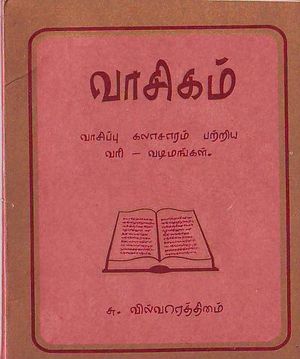 வாசிகம்