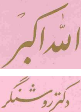 الله اکبر