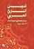 ‫تدوين التاريخ العربي - درا...