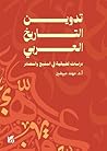 ‫تدوين التاريخ ال...
