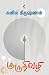 குருதிவழி by Suneel Krishnan