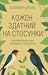 Кожен здатний на стосунки: як знайти баланс між свободою та близькістю
