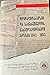 ტოტალიტარიზმი და საქართველოს მართლმადიდებელი ეკლესია 1941-1953 by Sergo Ratiani