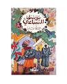السقا مات (Arabic Edition) السقا مات (Arabic Edition)
