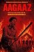 AAGAAZ by Sparsh Bhardwaj AAGAAZ by Sparsh Bhardwaj