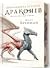 Природнича історія драконів (The Memoirs of Lady Trent, #1)