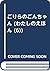 ごりらのごんちゃん (わたしのえほん (6))